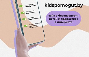 "Безопасный интернет"